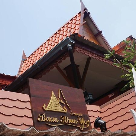 Hotel Baan Khun Ya Ayutthaya Zewnętrze zdjęcie